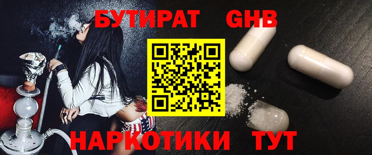 Сафоново  Бутират 99%  Вход с VPN 