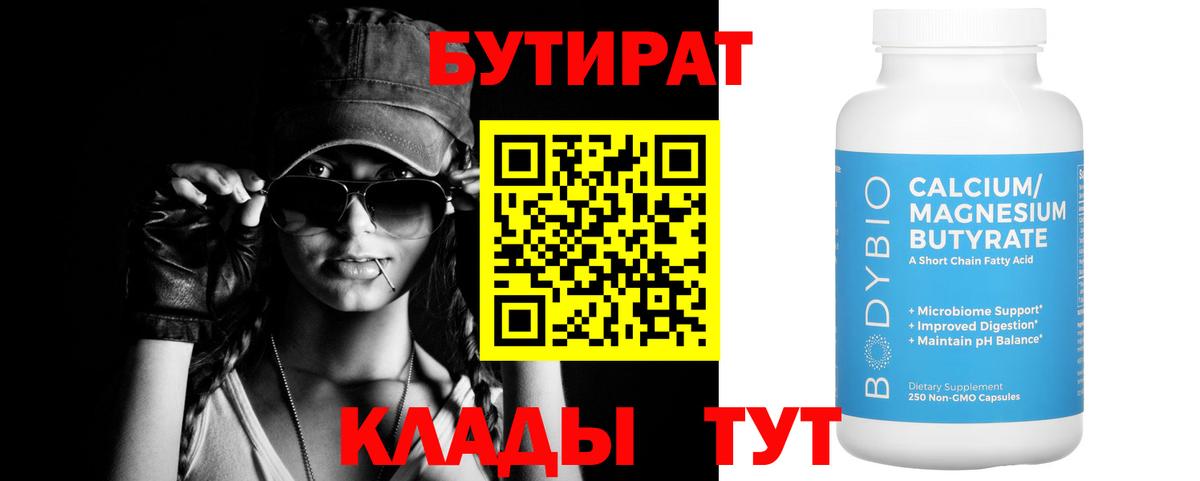 Бутират бутандиол Сафоново