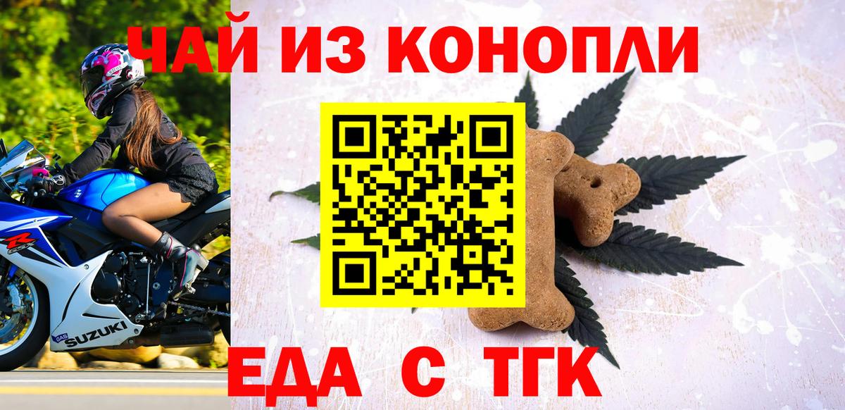 Печенье с ТГК конопля  Вход с VPN  Сафоново 