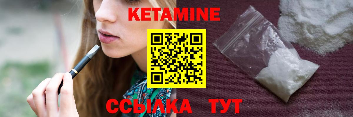 Кетамин VHQ Сафоново