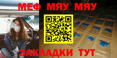 меф Северобайкальск