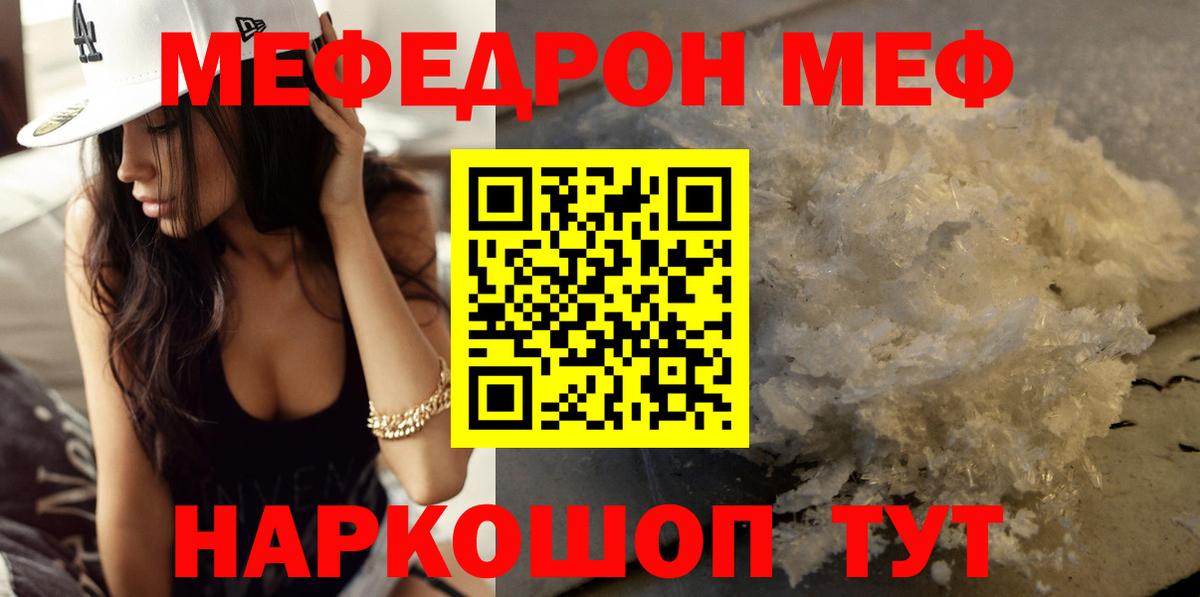 где продают наркотики  МЕФ  МЕФ  Вход с VPN  Меф мяу мяу  Сафоново  Мефедрон мука 