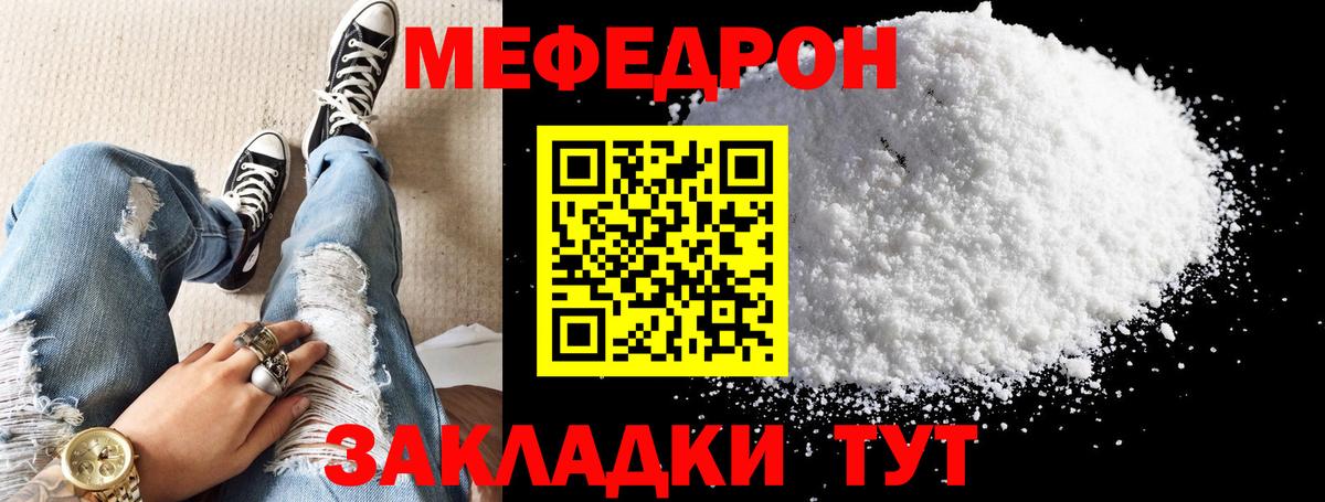 Меф мяу мяу  Сафоново